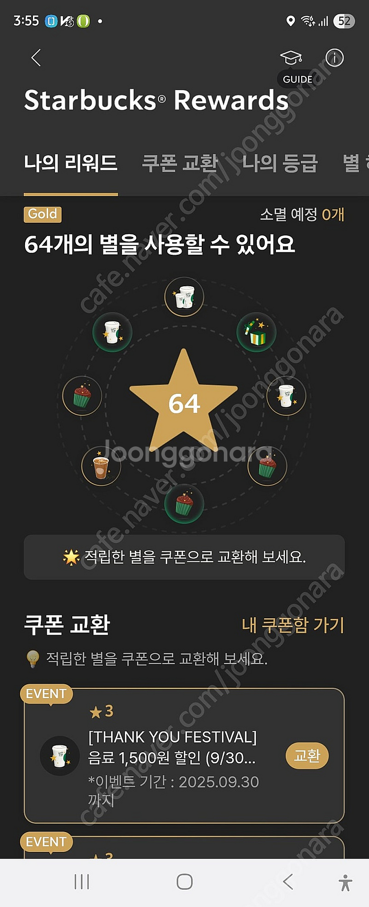 스타벅스 별8개 쿠폰 3개 일괄 11,000원--0