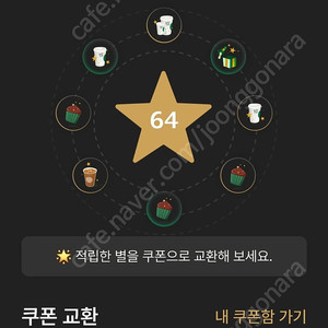 스타벅스 별8개 쿠폰 3개 일괄 11,000원