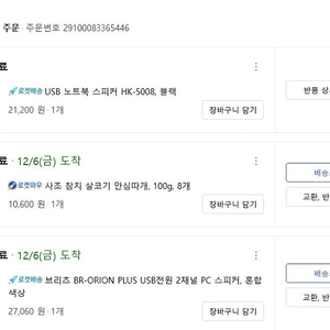 브리츠 BR-ORION PLUS USB전원 2채널 PC용 스피커 A급 판매합니다.
