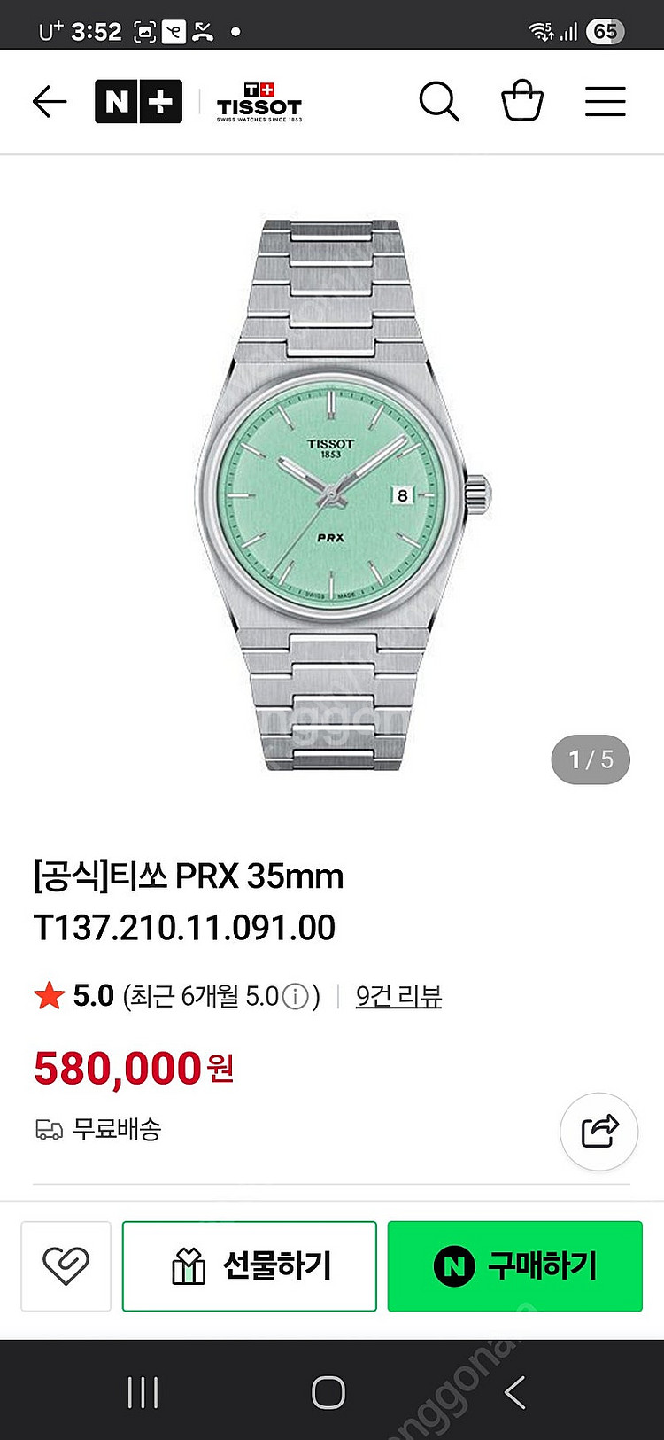 티쏘 PRX 35mm 쿼츠 민트 판매합니다--0
