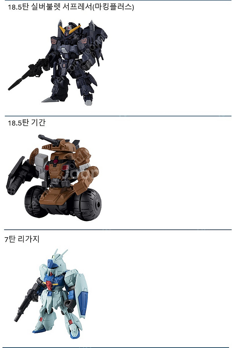 모빌슈트 모빌수트 앙상블 18.5탄 실버불렛서프레서, 기간, 7탄 리가지 판매--0