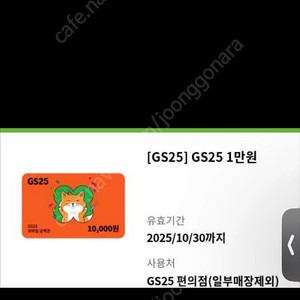Gs 25 1만원권 판매