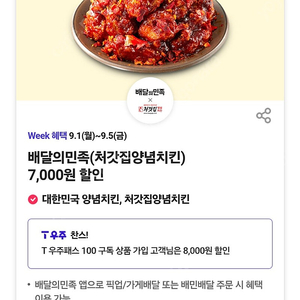 배달의민족 처갓집양념치킨 7천원 할인 단돈 천원!