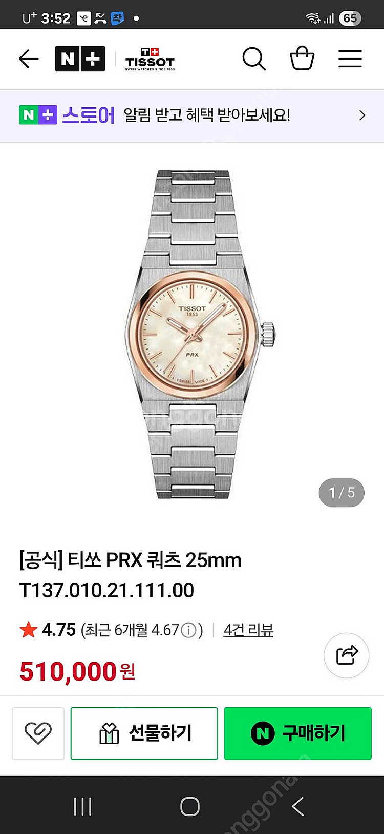 티쏘 PRX 25mm 로즈골드+MOP--0