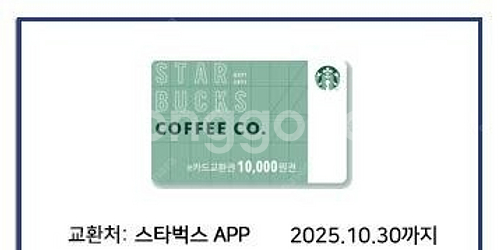 스타벅스 기프트카드 1만 투썸플레이스--0