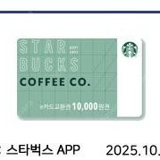 스타벅스 기프트카드 1만 투썸플레이스