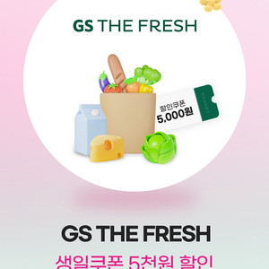 gs the fresh gs더프레시 5천원 할인 쿠폰(3만이상 결제)(1500원 판매)