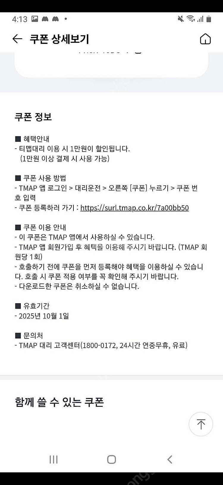 티맵대리 1만원 쿠폰 회원당 1회 -->>1800원--0