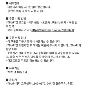 티맵대리 1만원 쿠폰 회원당 1회 -->>1800원