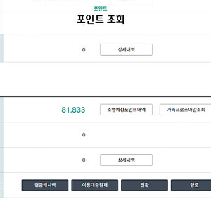 델타 마일리지 양도합니다(하나 크로스마일)