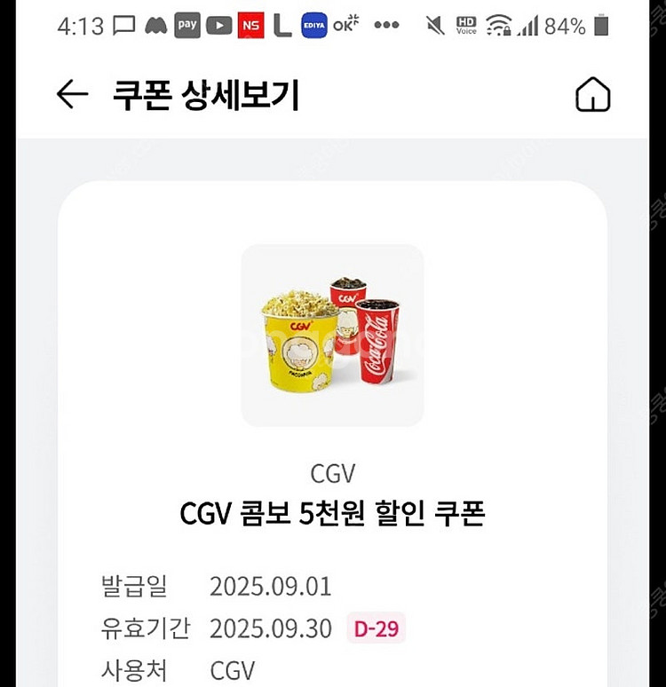 Cgv콤보 5천 할인쿠폰 250930기한 천원--0