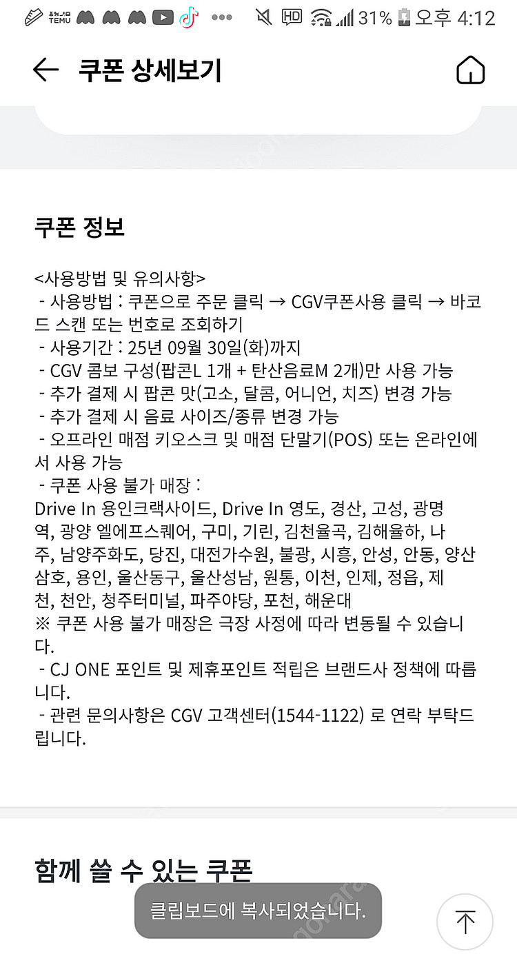 Cgv콤보 5천 할인쿠폰 250930기한 천원--1