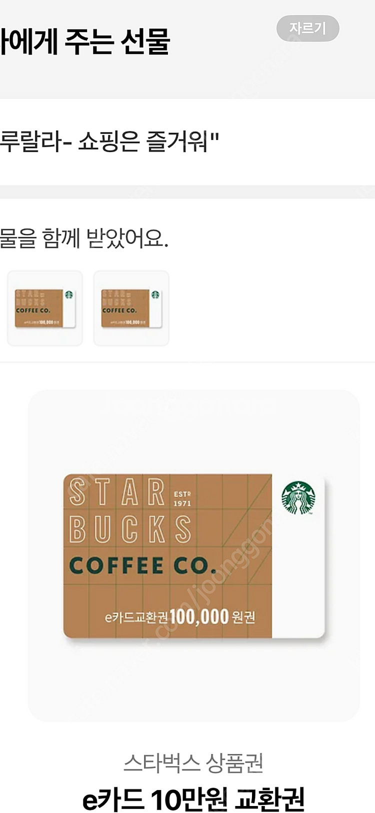 스타벅스 e 교환숸 10만원 3장--0