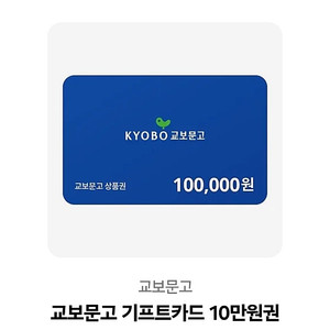 교보문고 기프트카드