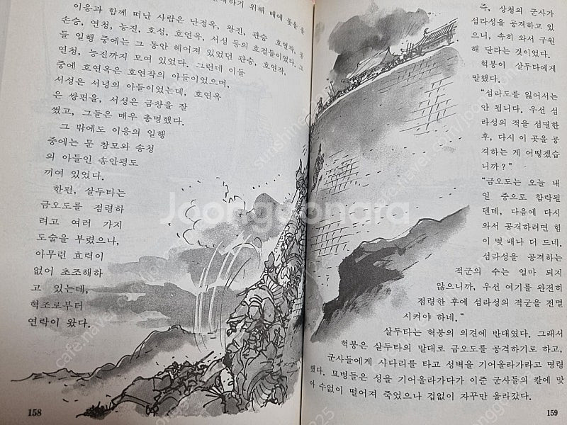 금성출판사 소년소녀 수호지16권(택포)--4