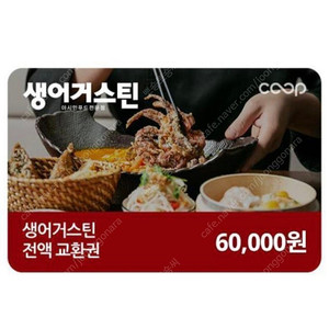 생어거스틴 6만원권 전액교환권
