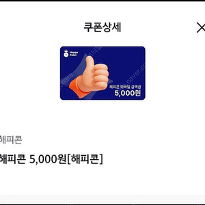 해피콘 5천권 (15%할인)