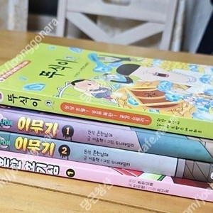 흔한남매 1-8권 , 흔한남매 이무기 1-2권 , 흔한남매 흔한호기심 일괄 판매