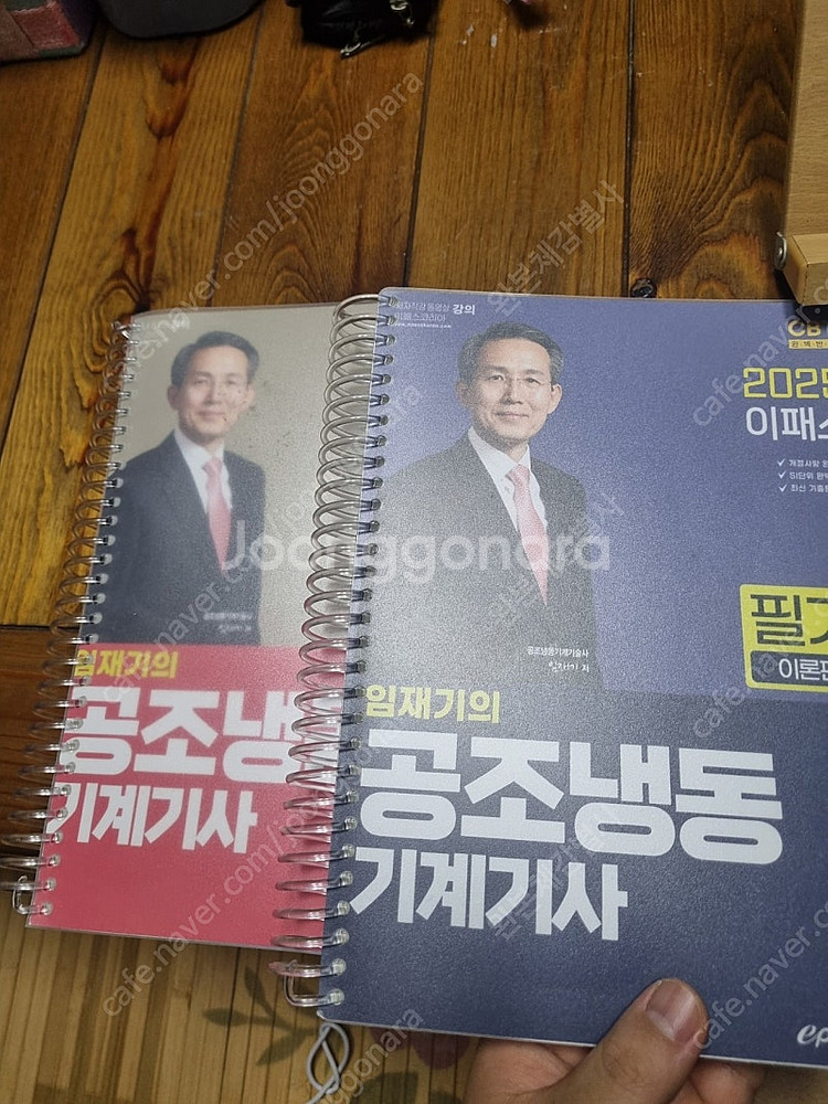 2025 임재기 공조냉동기계기사 필기 판매합니다--2