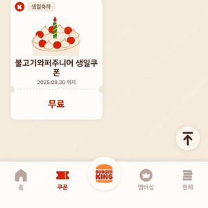 버거킹 와퍼주니어 불고기