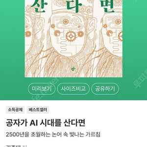 무료배송미개봉새책공자가 AI 시대를 산다면
