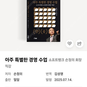 (미개봉새책)아주 특별한 경영수업 - 손정의 배송비포함