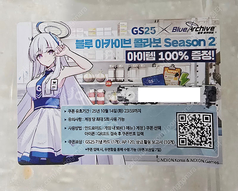GS25 블루 아카이브 콜라보 모바일 쿠폰 5장 팝니다...--0