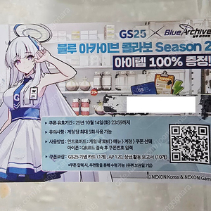 GS25 블루 아카이브 콜라보 모바일 쿠폰 5장 팝니다.