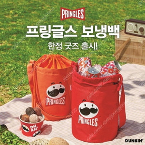던킨 프링글스 보냉백