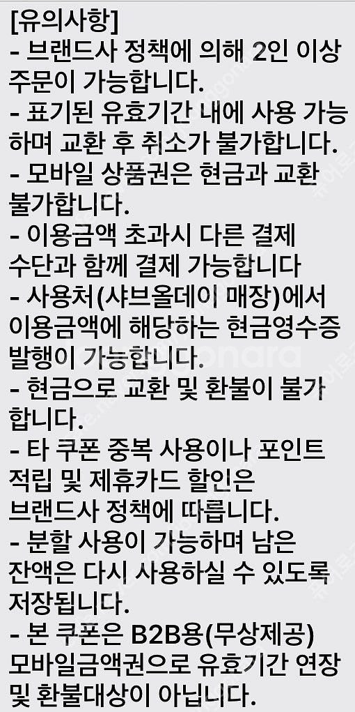 샤브올데이 5천원권x3개->일괄1만원에 판매--1
