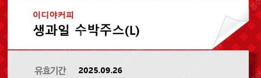 이디야 수박주스(L) 4500원 판매!(수량6)--0