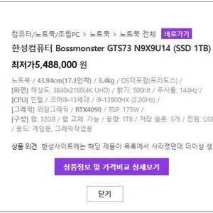 4090노트북 으로 5090급 PC 교환 원합니다. + @ 가능