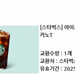스타벅스 아이스 카페 아메리카노 T팝니다.3.5최저가(당일 사용하실뿐만~)
