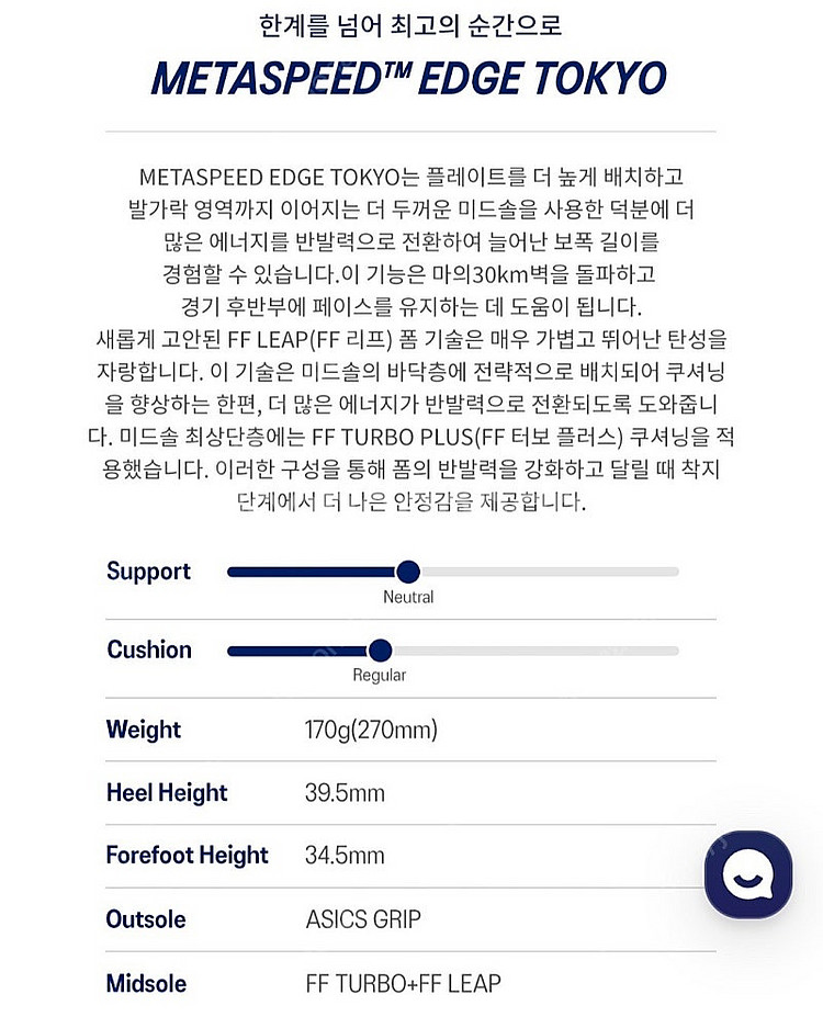 아식스 메타스파드 엣지 도쿄 정가양도--1