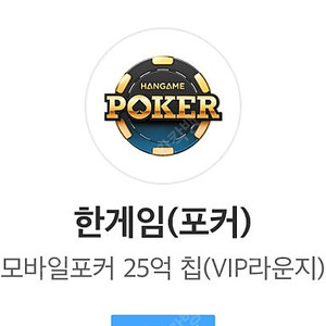 페이코 한게임 포커쿠폰