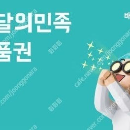 배민 2만원 상품권 18000원 판매