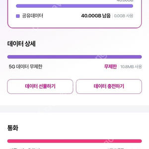 데이터 선물하기 LG유플러스 2기가 3500원