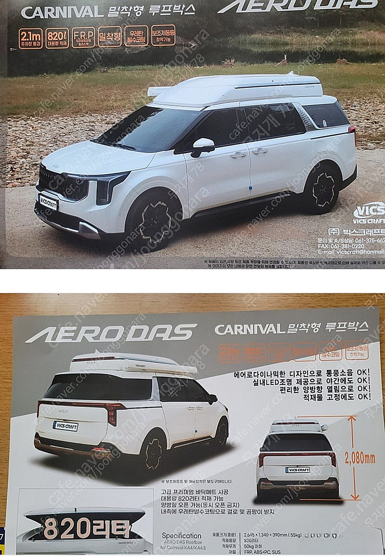 카니발 루프박스 일체형 에어로다스 새상품--1