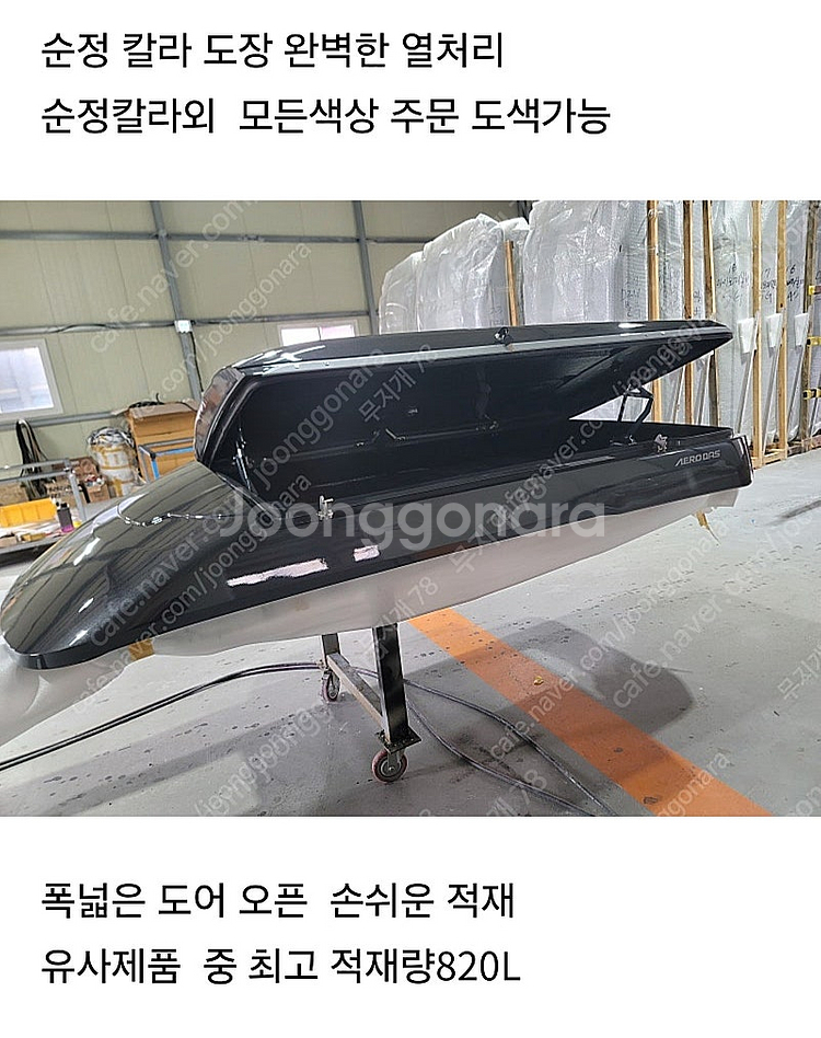 카니발 루프박스 일체형 에어로다스 새상품--3