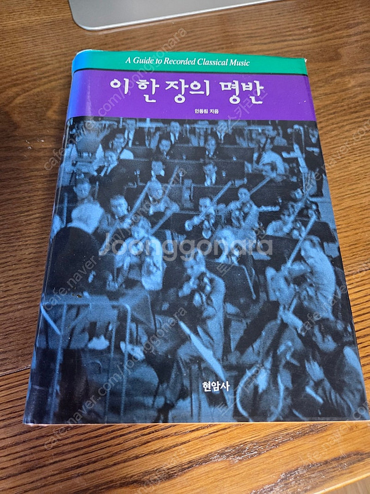 안동림의 '이 한장의 명반'--0
