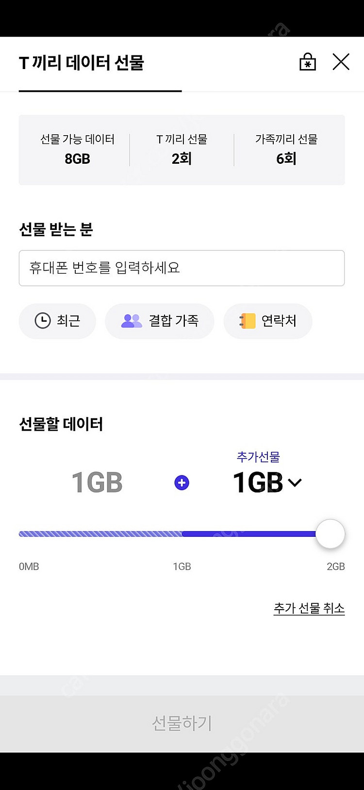 Sk데이터 2기가 일괄 1500원--0