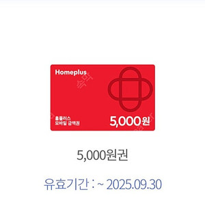 홈플러스 기프티콘 1만원권