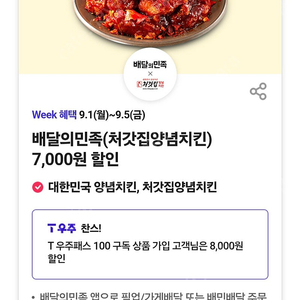 티데이 처갓집 셀러디 롯데월드 모아진 CGV 콤보 미트프로젝트