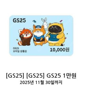 gs25 1만원권 2장 팝니다