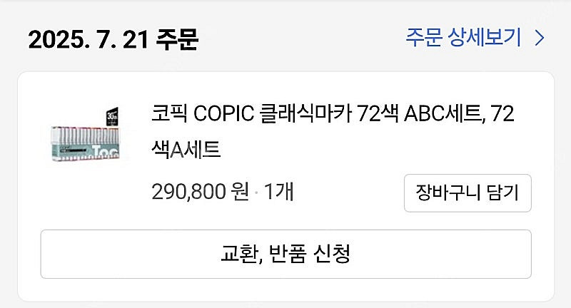코픽 클래식마카 72색 A세트 새것--2