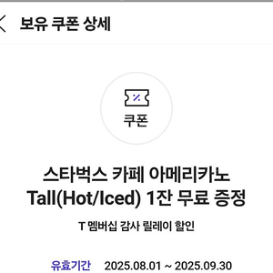 티데이 스타벅스 아메리카노 1잔