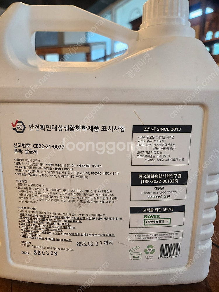 꼬망세 살균제 (동물)--1