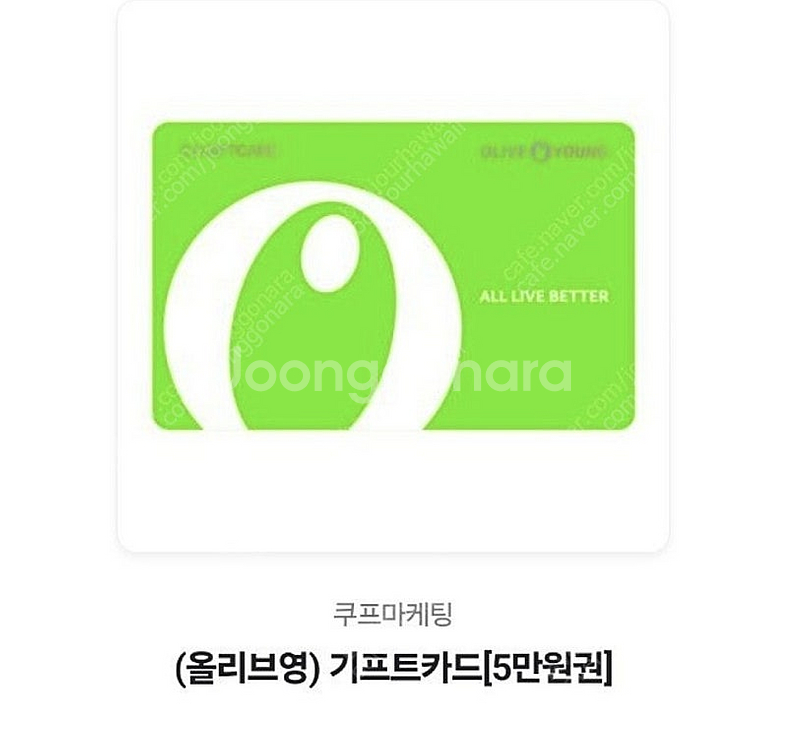 올리브영 기프트카드 5만원--0