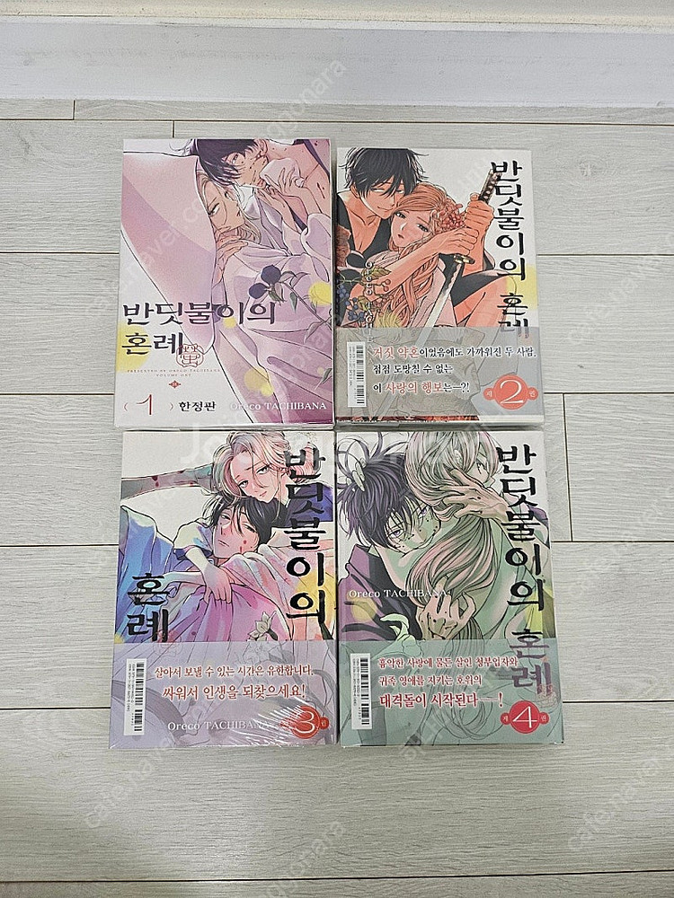 반딧불이의 혼례1-4권 초판--0