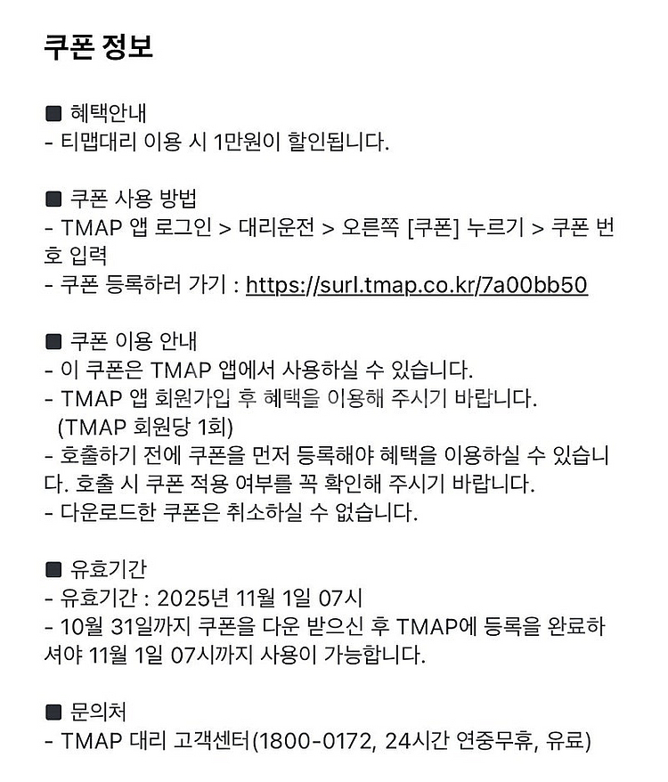 티맵대리 만원 쿠폰--1